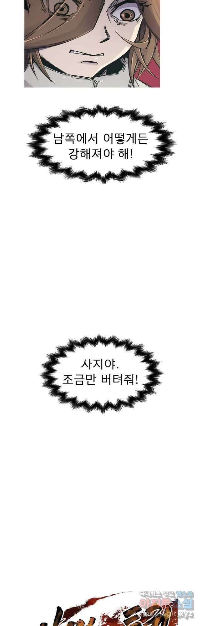 불멸의 투귀 66화 38