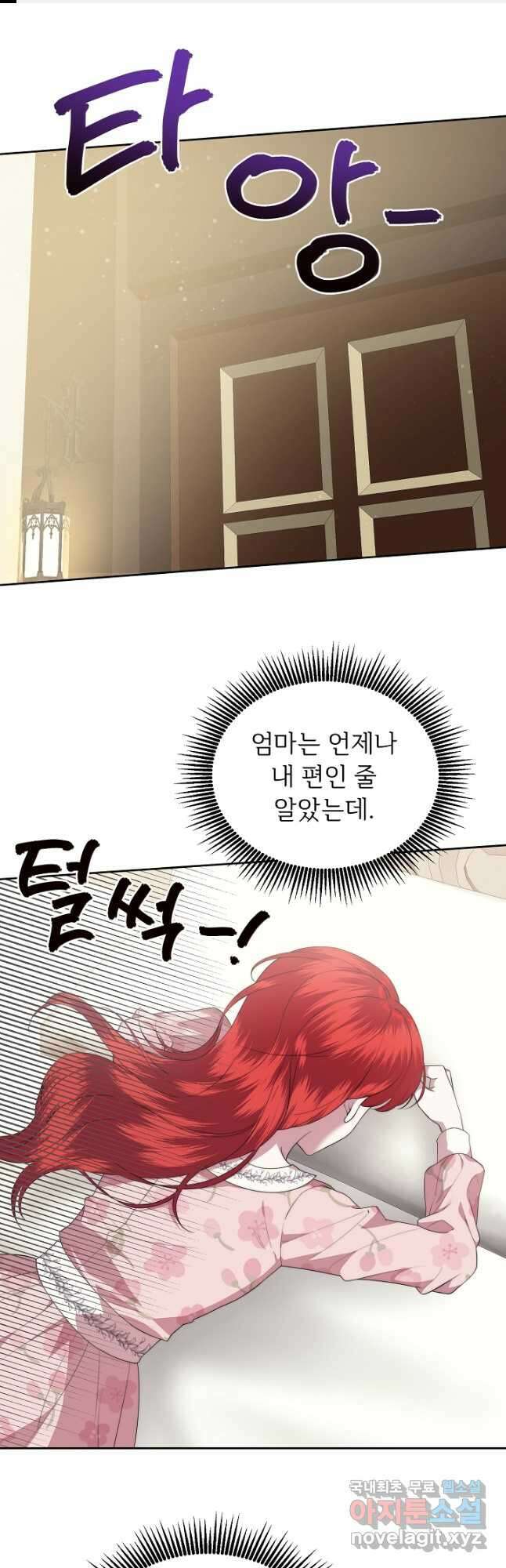 남주의 아빠를 길들여 버렸다 33화 1