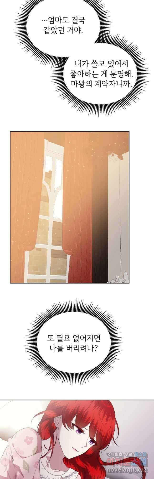 남주의 아빠를 길들여 버렸다 33화 2