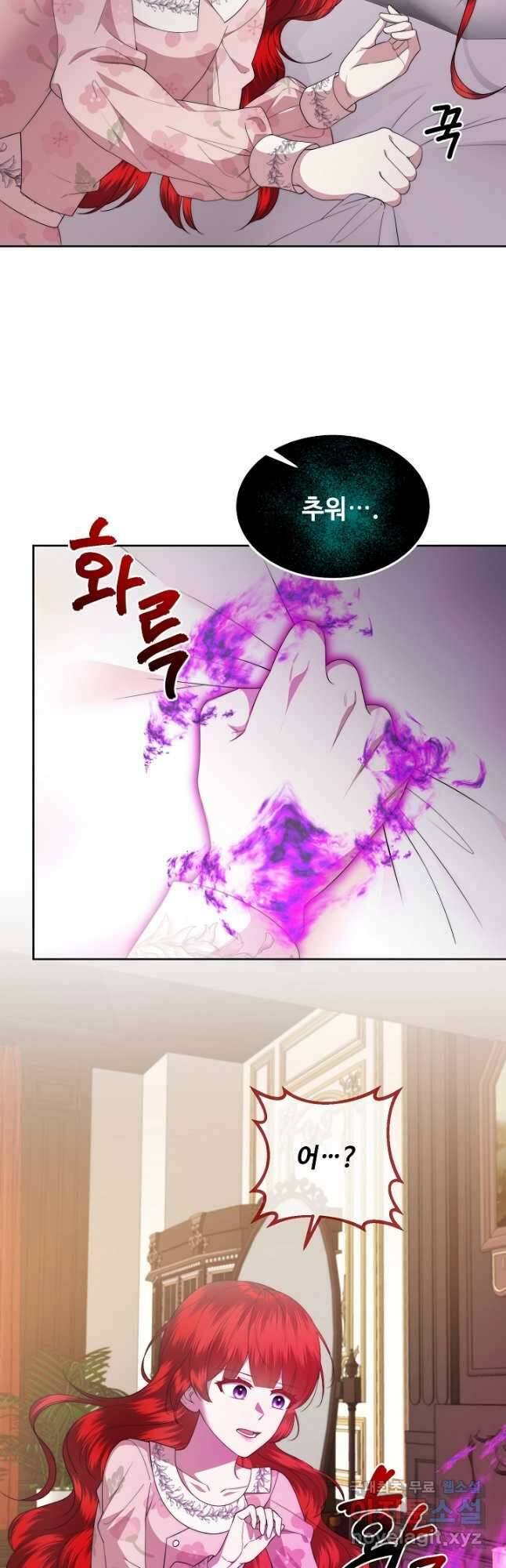 남주의 아빠를 길들여 버렸다 33화 3