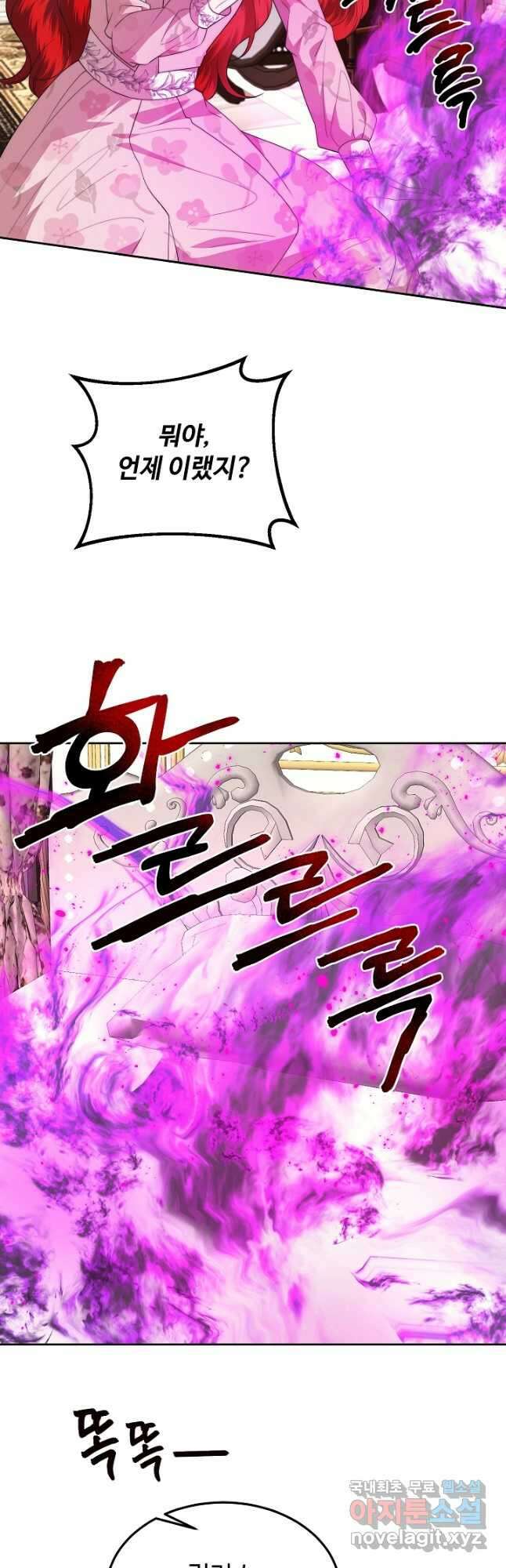 남주의 아빠를 길들여 버렸다 33화 4