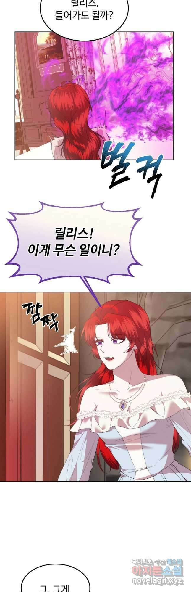 남주의 아빠를 길들여 버렸다 33화 5