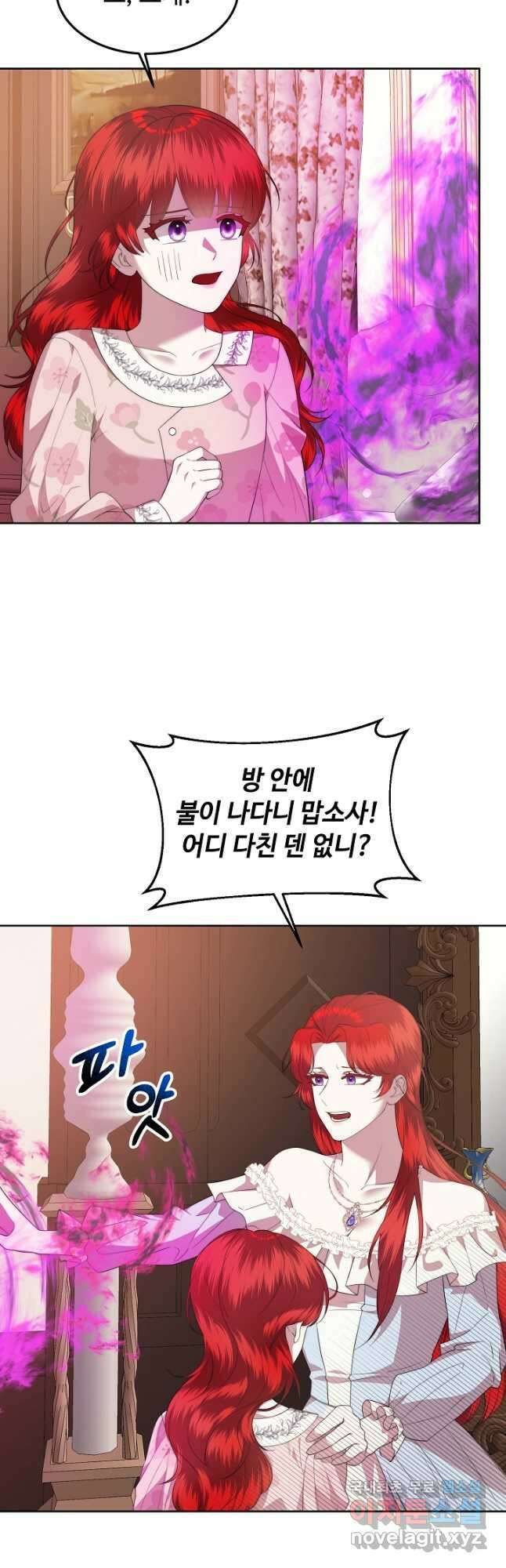 남주의 아빠를 길들여 버렸다 33화 6