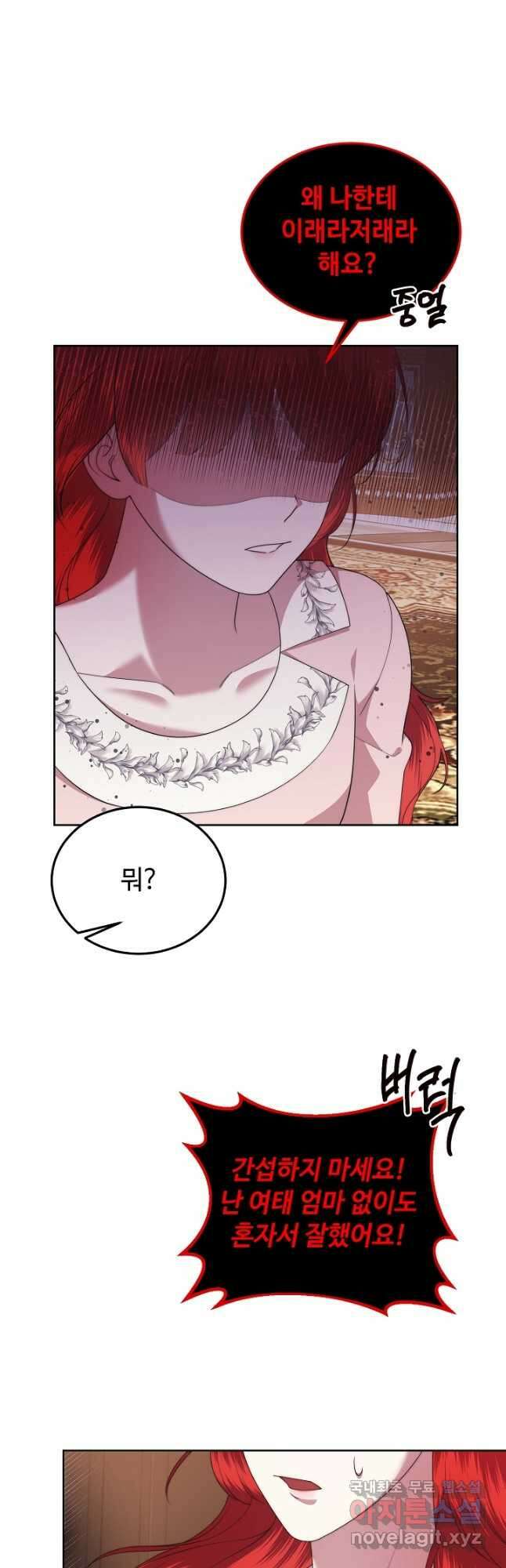 남주의 아빠를 길들여 버렸다 33화 7