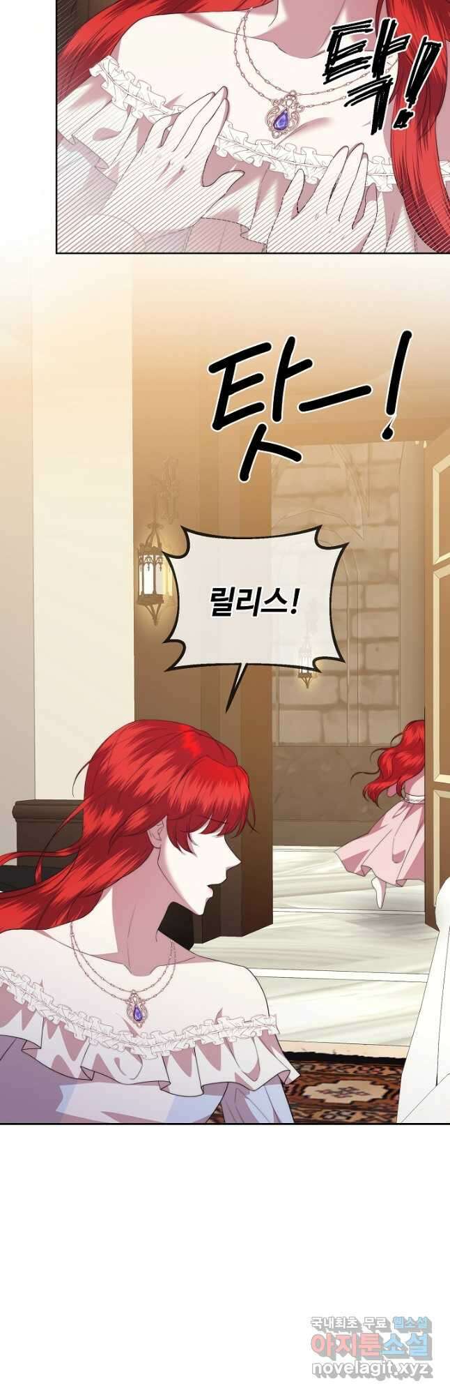 남주의 아빠를 길들여 버렸다 33화 8