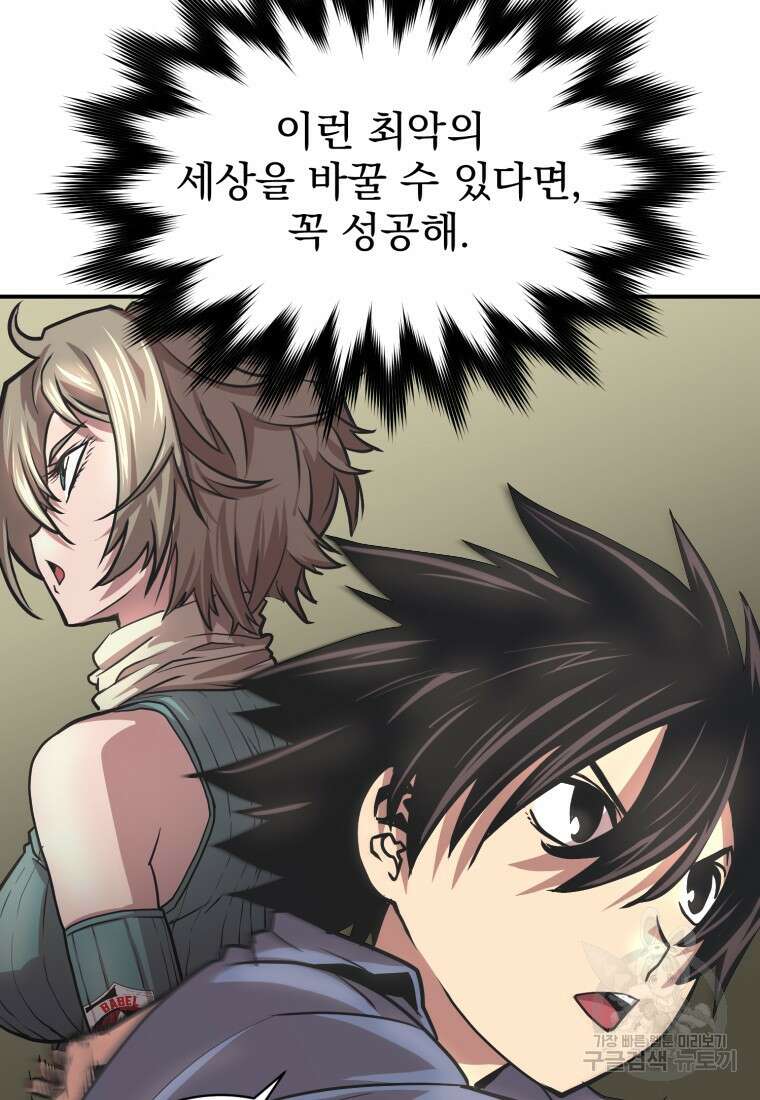 시간여행자 25화 5