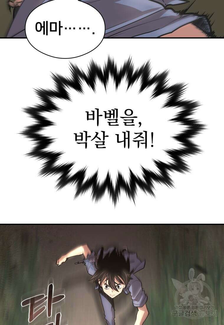 시간여행자 25화 6