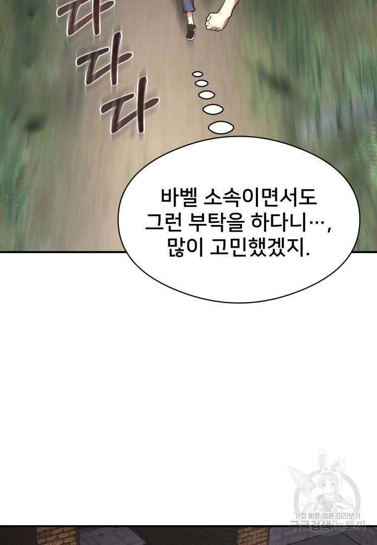 시간여행자 25화 7