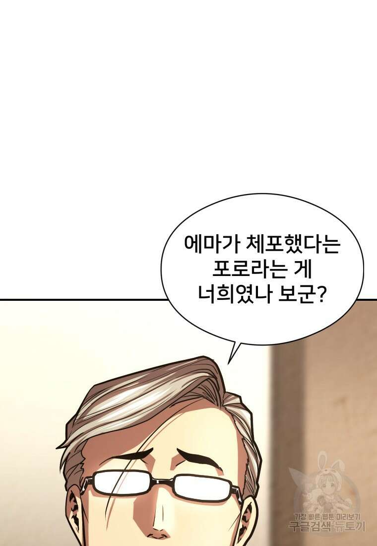 시간여행자 25화 14