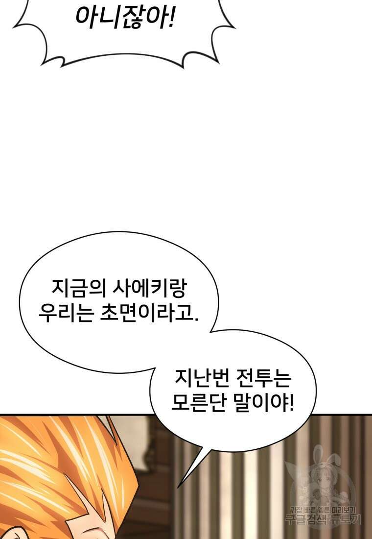 시간여행자 25화 17