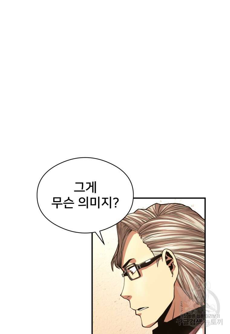 시간여행자 25화 19