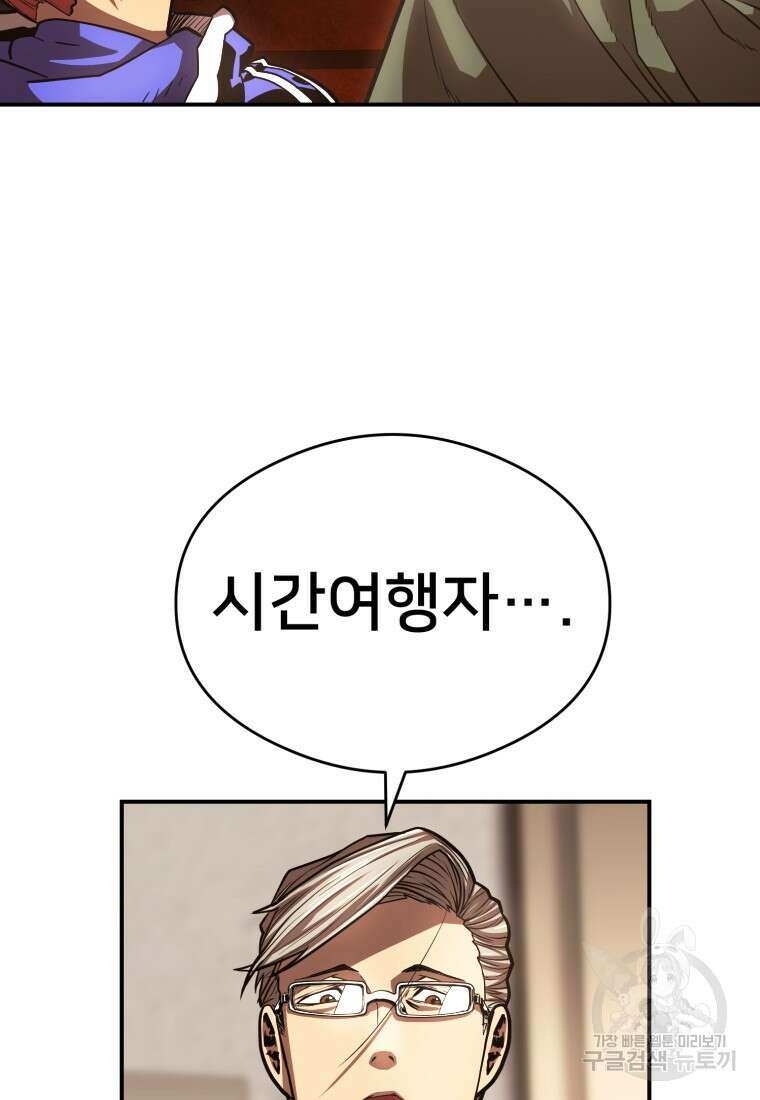 시간여행자 25화 22