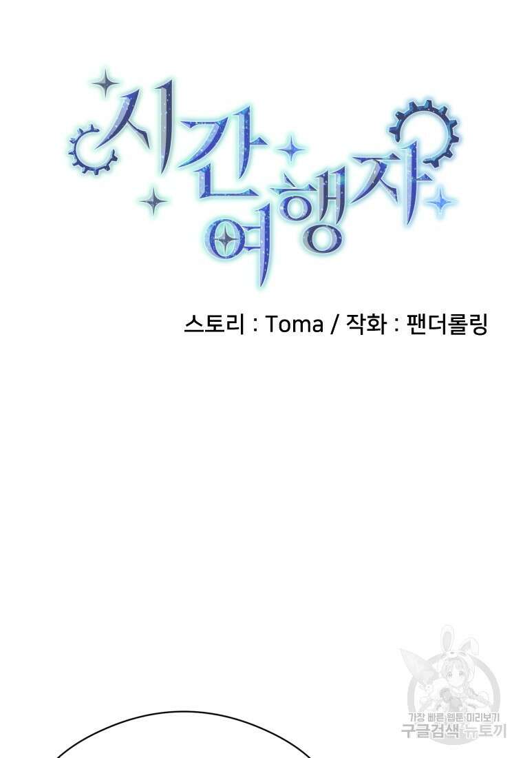 시간여행자 25화 24