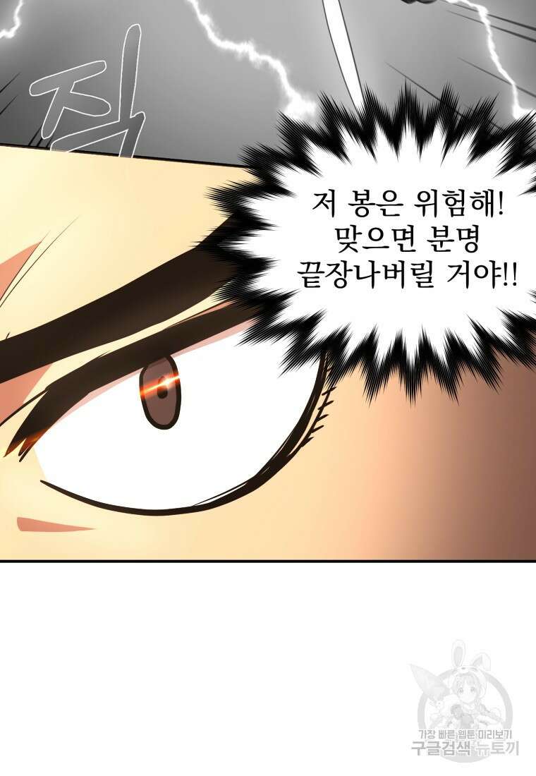 시간여행자 25화 31