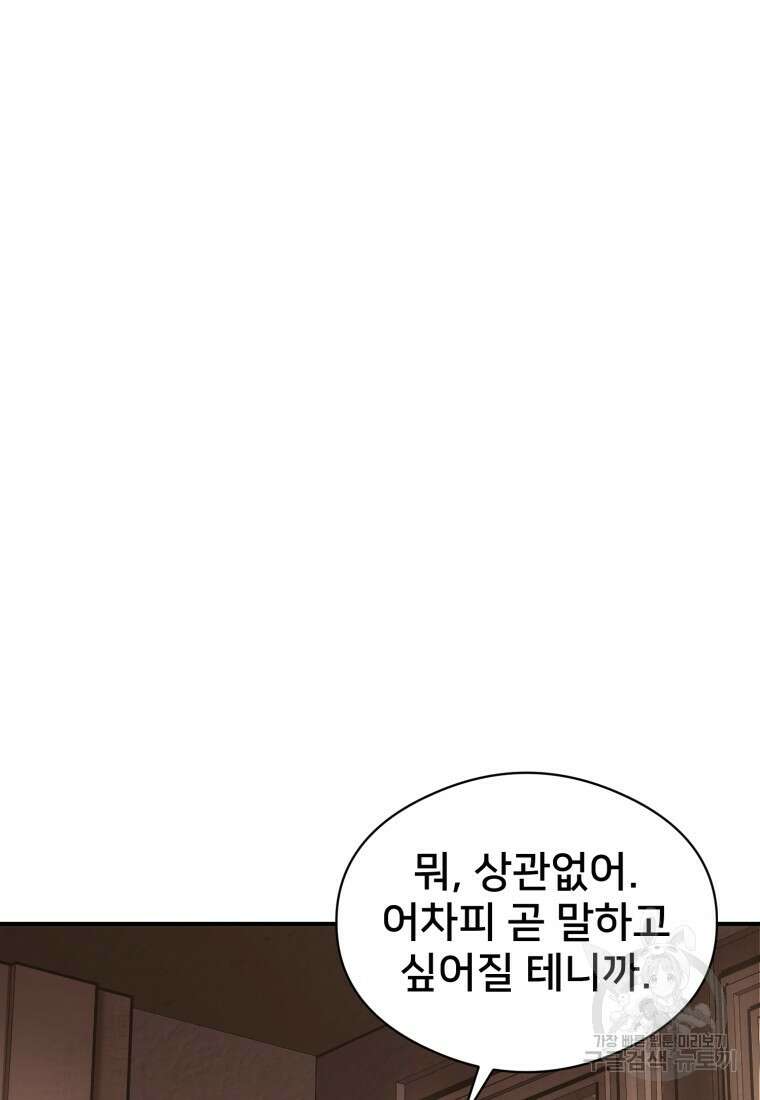 시간여행자 25화 32