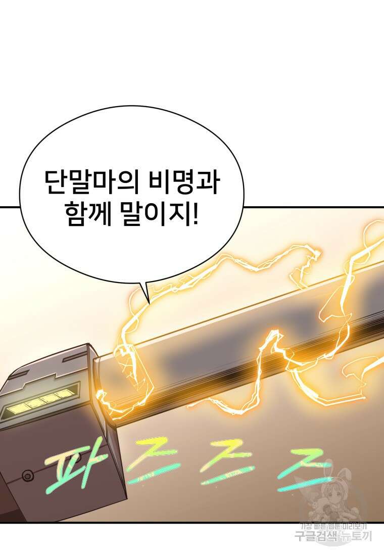 시간여행자 25화 34