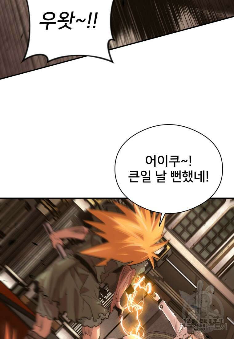 시간여행자 25화 51