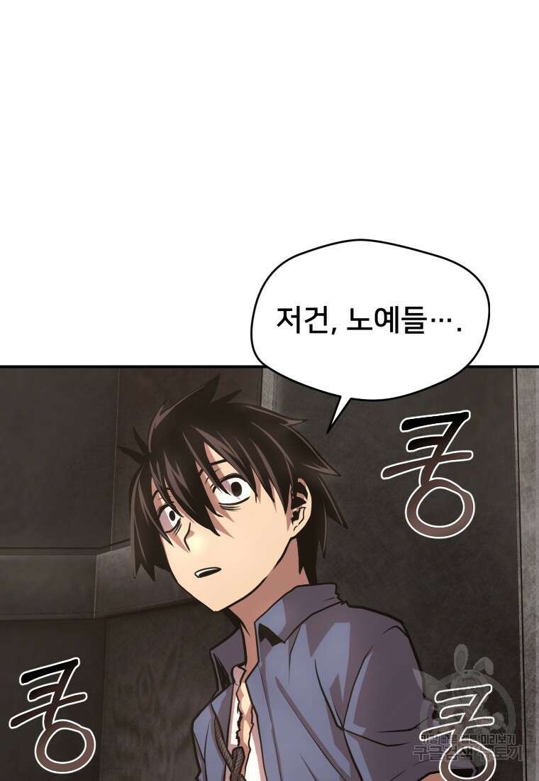 시간여행자 25화 76