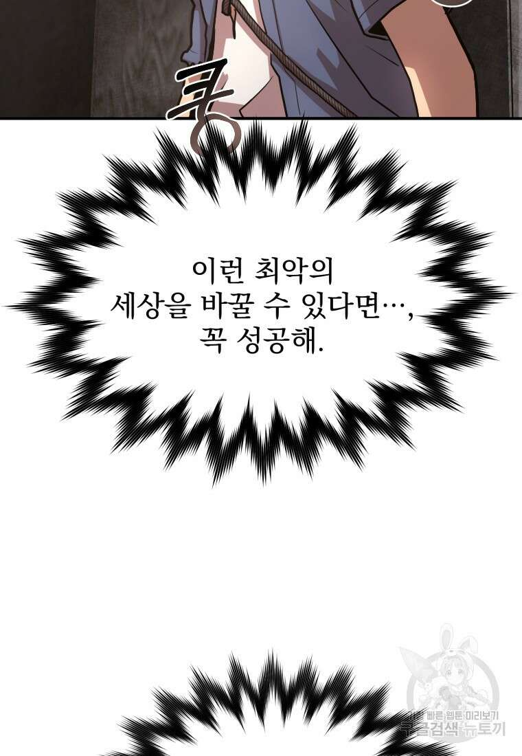 시간여행자 25화 77