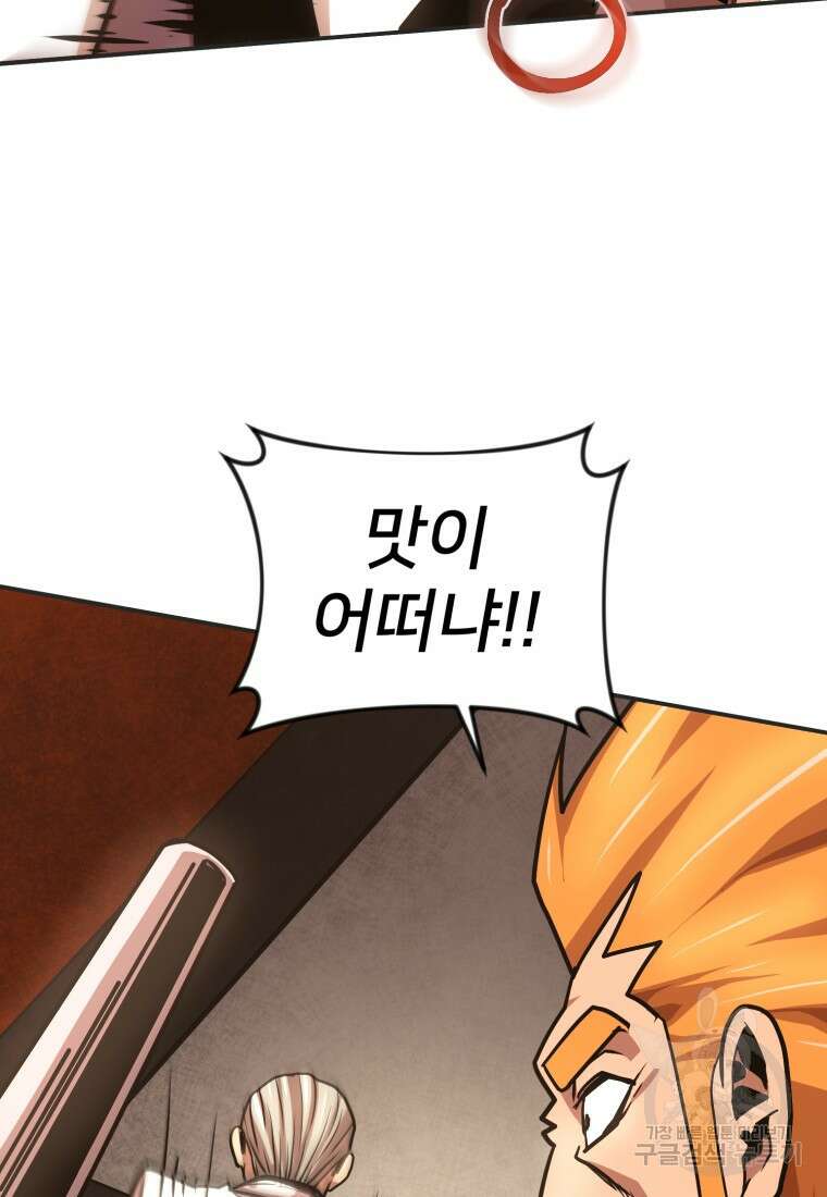 시간여행자 25화 90