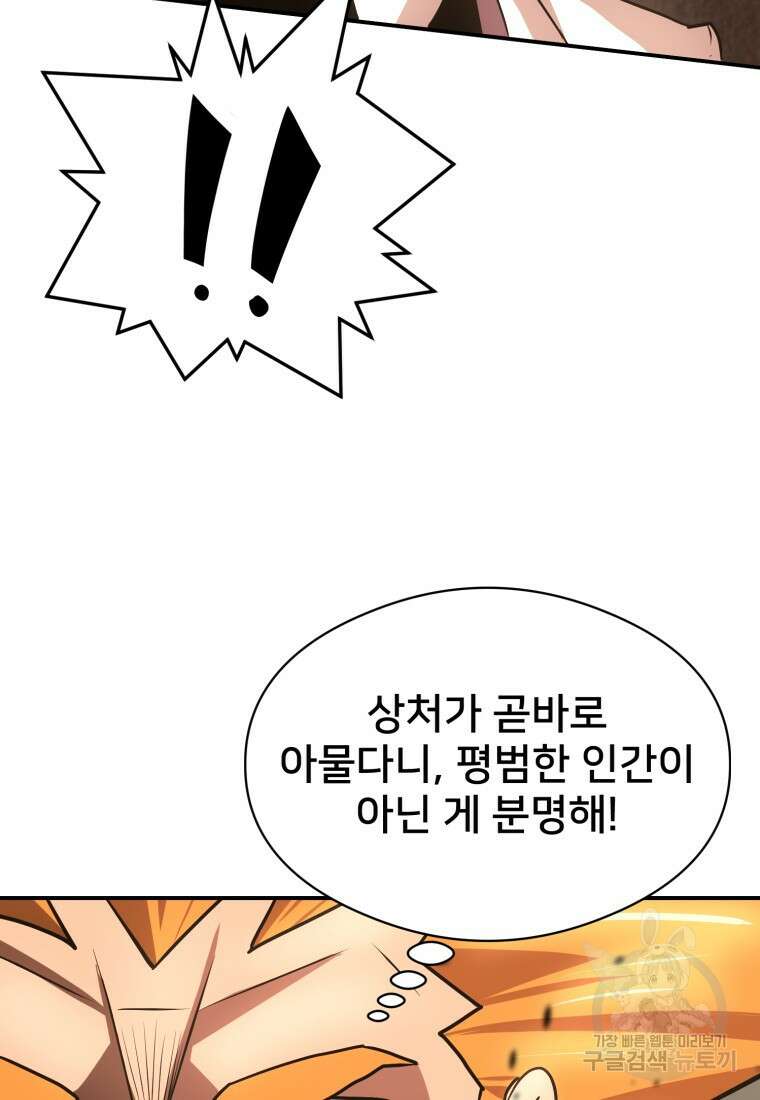 시간여행자 25화 95