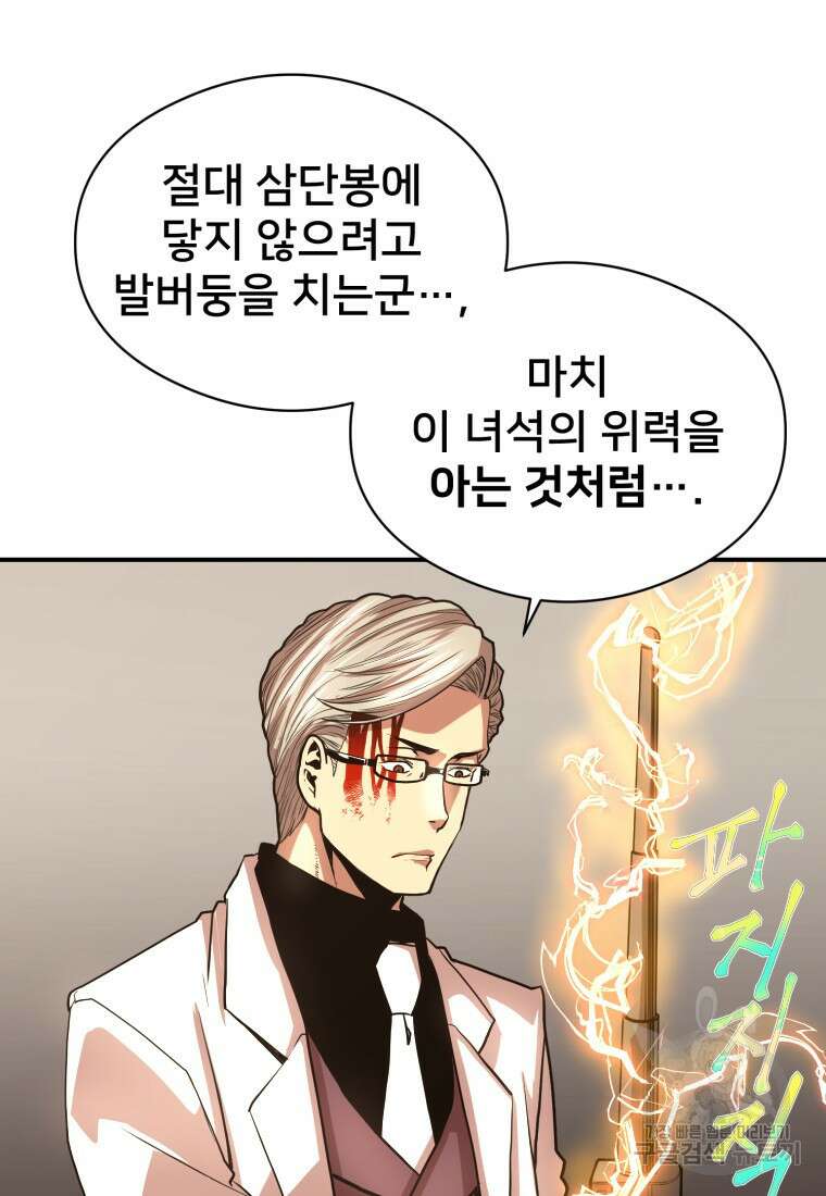 시간여행자 25화 99