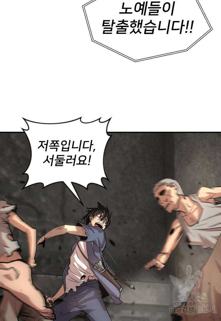 시간여행자 25화 107