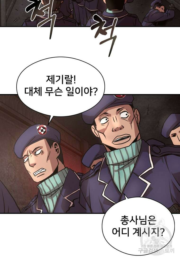 시간여행자 25화 110