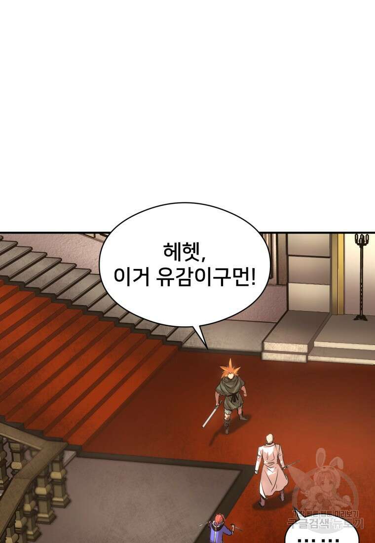 시간여행자 25화 111
