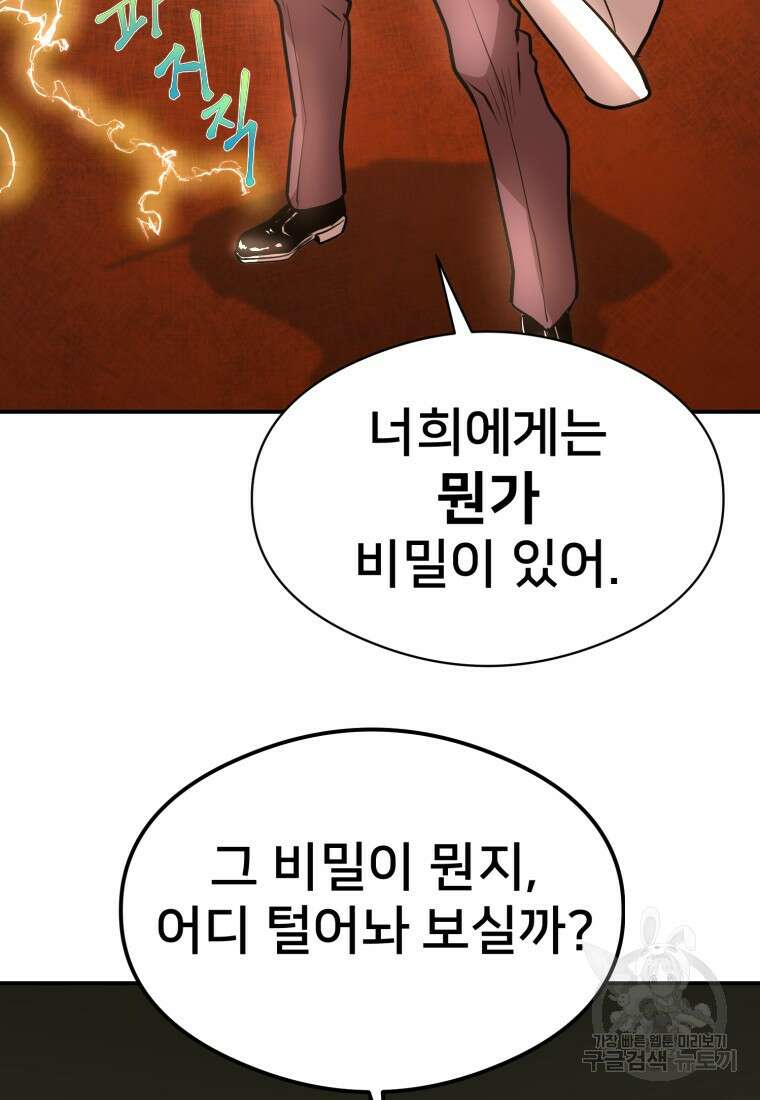 시간여행자 25화 118