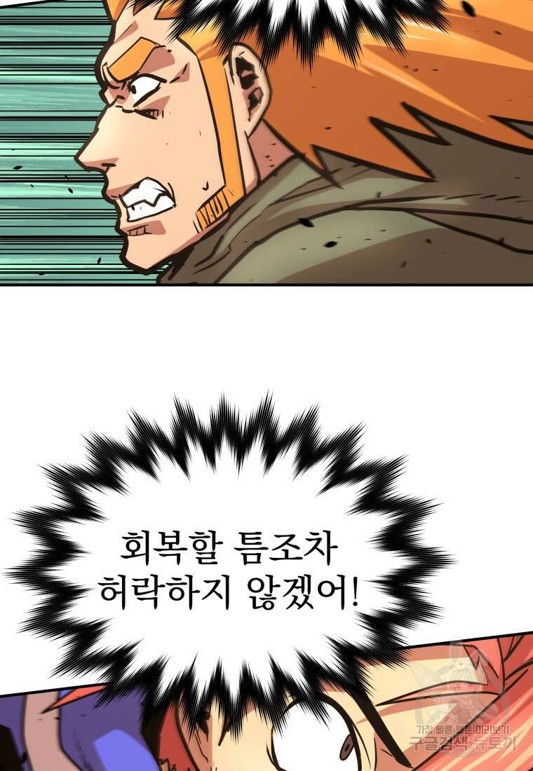 시간여행자 25화 131
