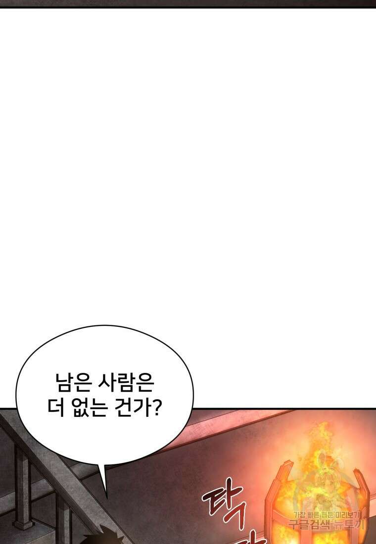 시간여행자 25화 135