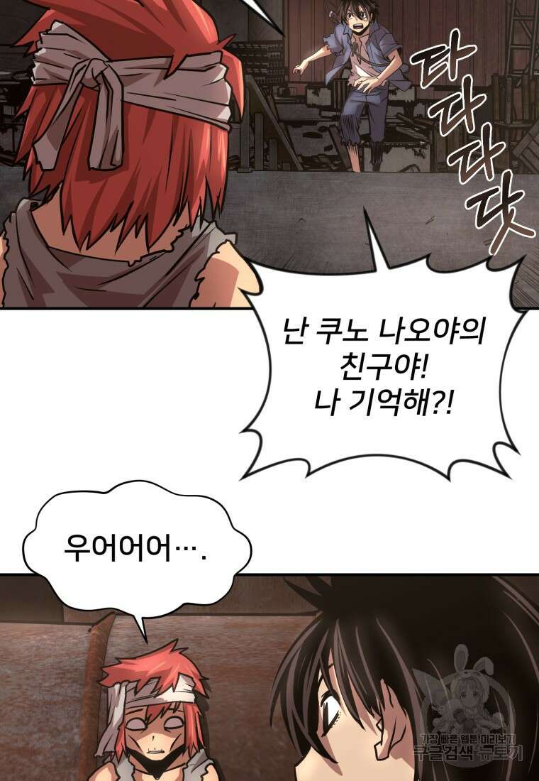 시간여행자 25화 142