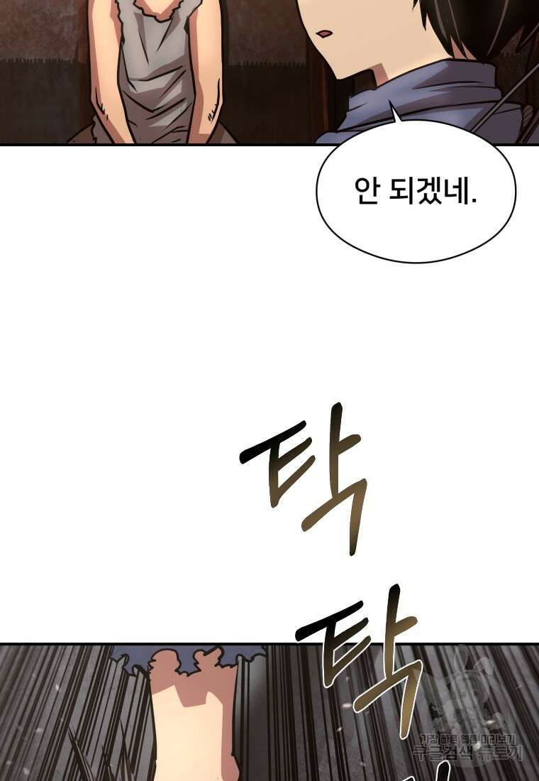 시간여행자 25화 143