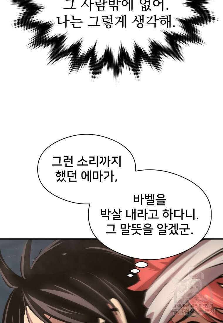 시간여행자 25화 147