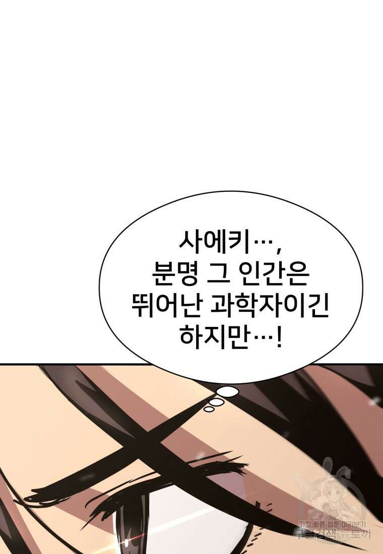 시간여행자 25화 149