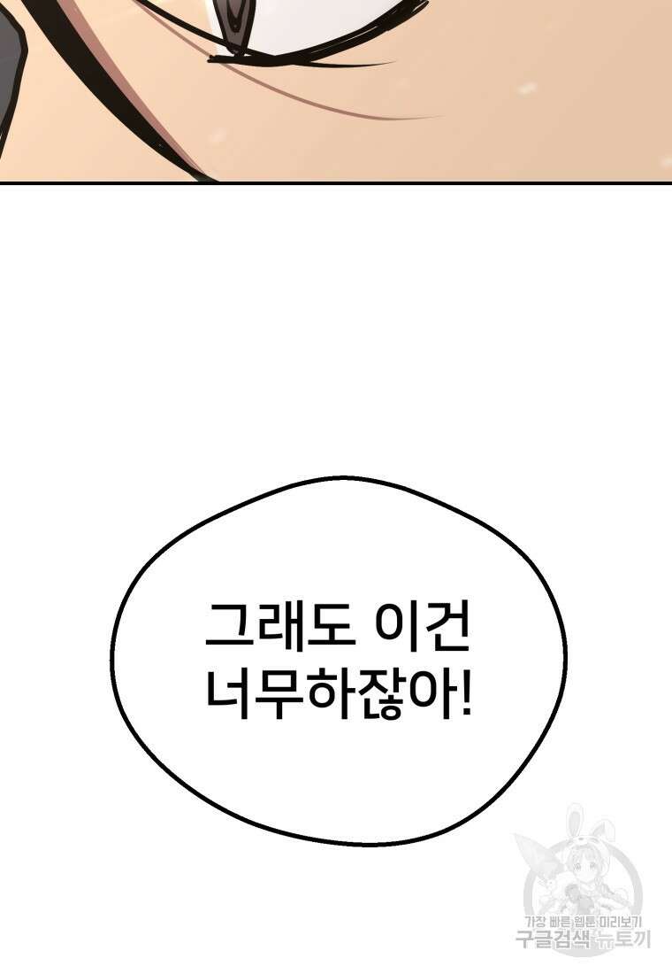 시간여행자 25화 150