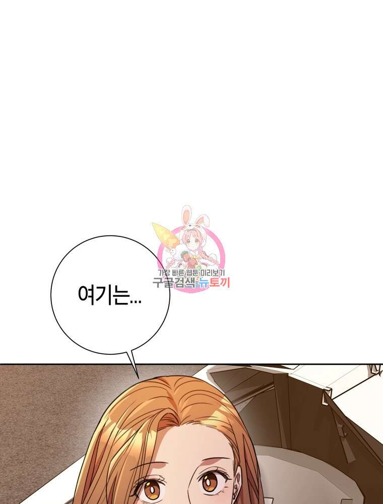 결혼은 사양합니다 61화 1