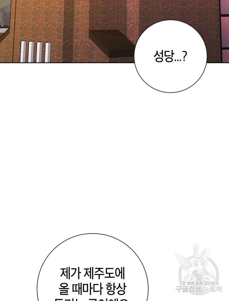 결혼은 사양합니다 61화 4