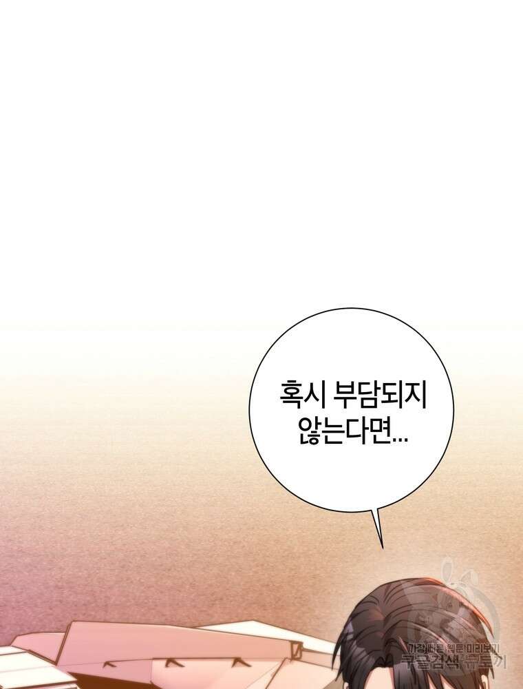 결혼은 사양합니다 61화 6