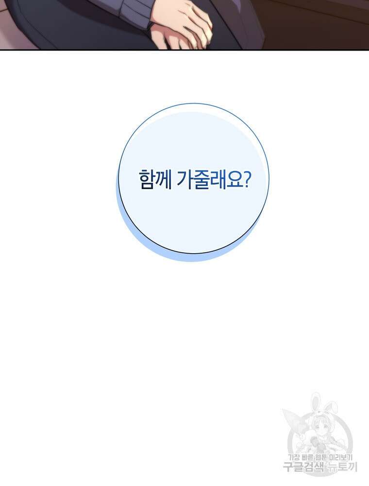 결혼은 사양합니다 61화 8