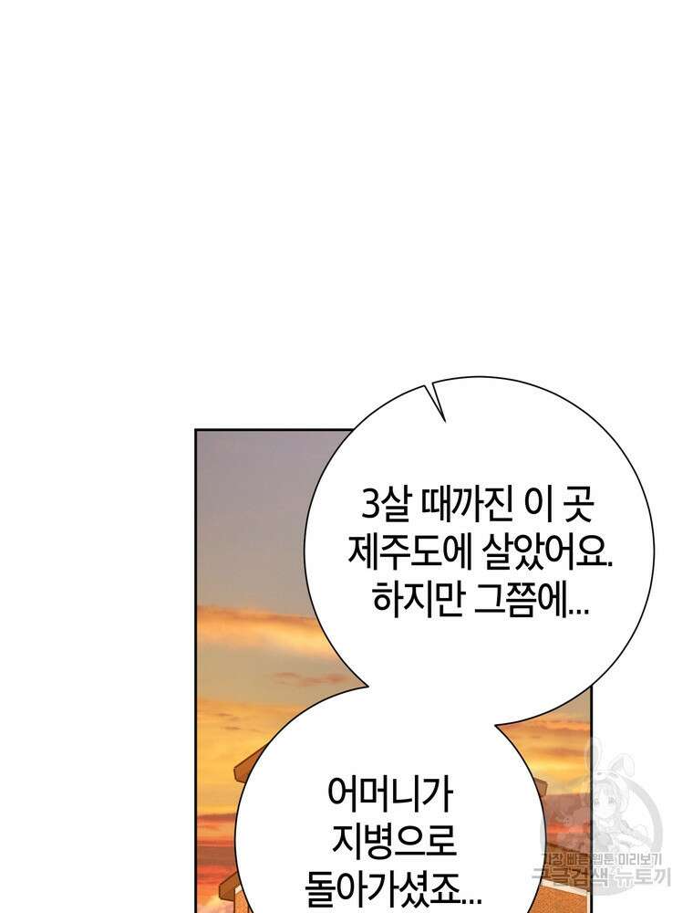 결혼은 사양합니다 61화 12