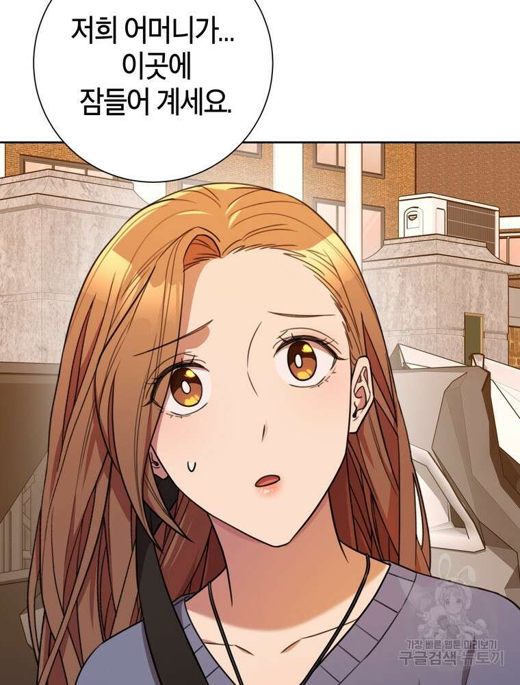 결혼은 사양합니다 61화 14
