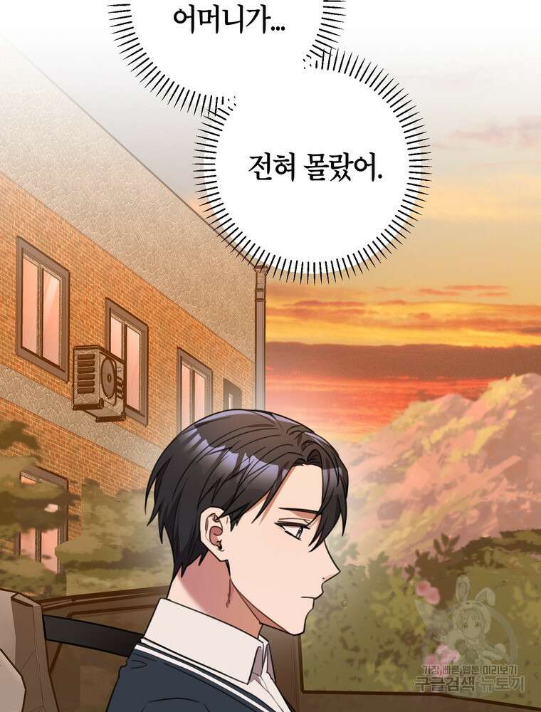 결혼은 사양합니다 61화 16