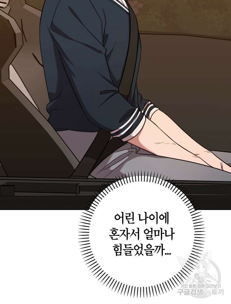 결혼은 사양합니다 61화 17