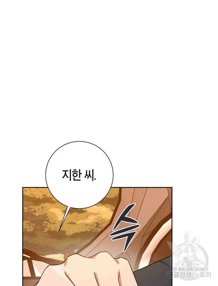 결혼은 사양합니다 61화 18