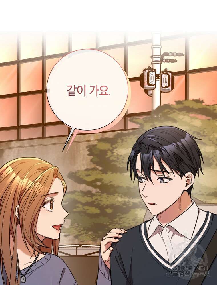 결혼은 사양합니다 61화 20