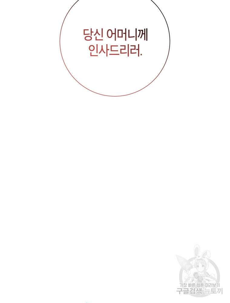 결혼은 사양합니다 61화 22