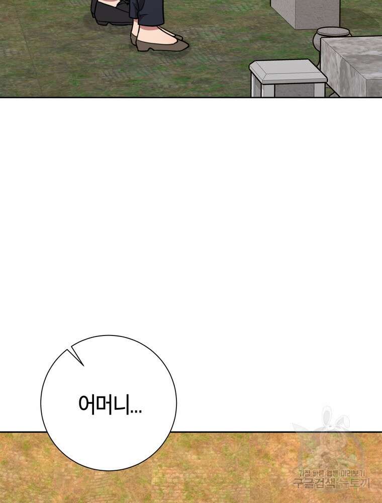 결혼은 사양합니다 61화 30