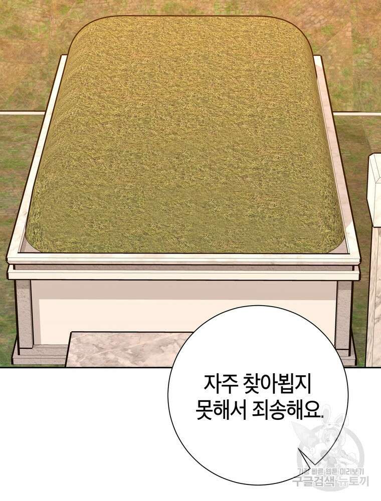 결혼은 사양합니다 61화 31